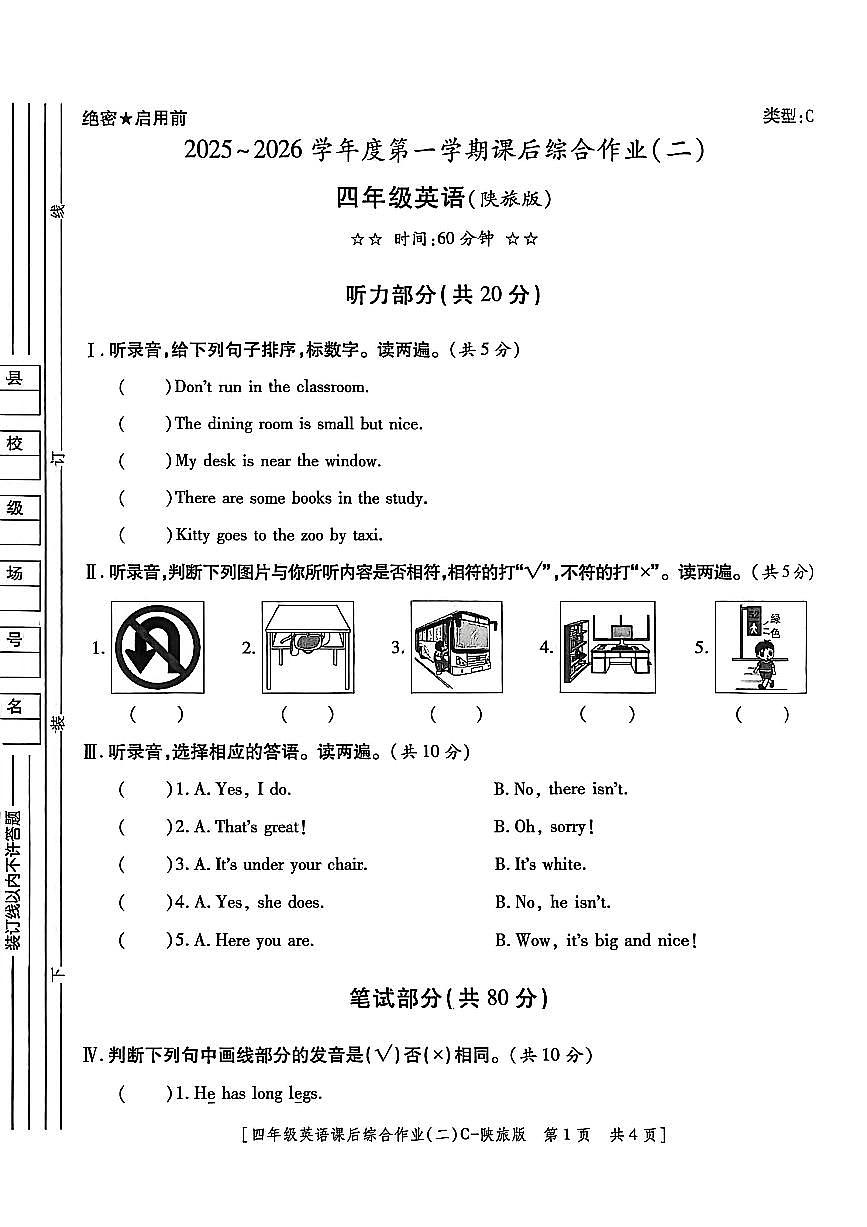 陕西省渭南市富平县2025-2026学年四年级上学期英语课后综合作业（二）（月考）第1页