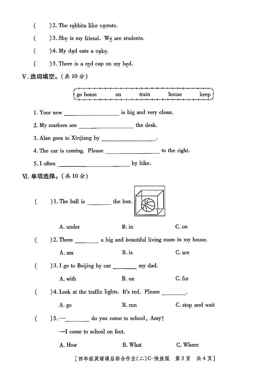 陕西省渭南市富平县2025-2026学年四年级上学期英语课后综合作业（二）（月考）第2页