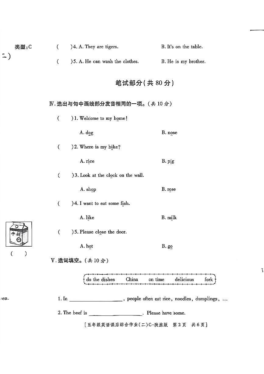 陕西省渭南市富平县2025-2026学年五年级上学期英语课后综合作业（二）（月考）第2页
