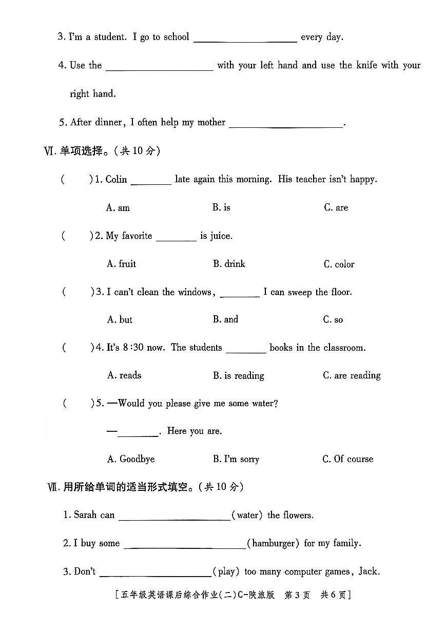 陕西省渭南市富平县2025-2026学年五年级上学期英语课后综合作业（二）（月考）第3页