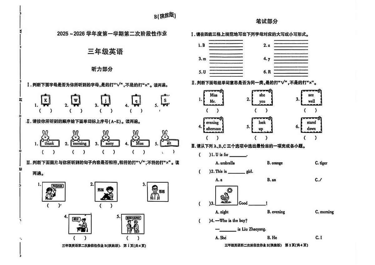 陕西省渭南市韩城市西庄镇许庄小学2025-2026学年三年级上学期英语第二次阶段性作业（月考）第1页