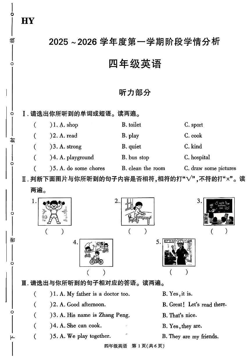 陕西省西安市鄠邑区2025-2026学年四年级上学期11月英语阶段学情分析试题（月考）第1页