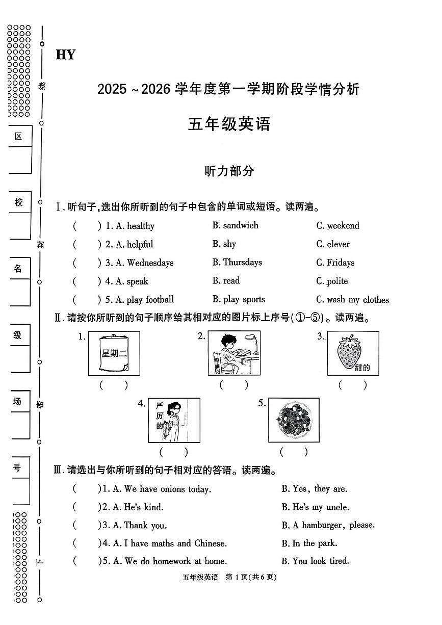 陕西省西安市鄠邑区2025-2026学年五年级上学期11月英语阶段学情分析试题（月考）第1页