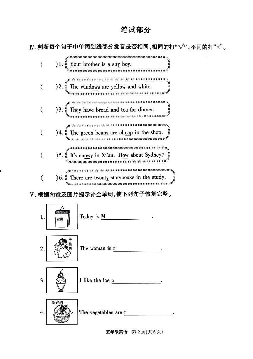 陕西省西安市鄠邑区2025-2026学年五年级上学期11月英语阶段学情分析试题（月考）第2页