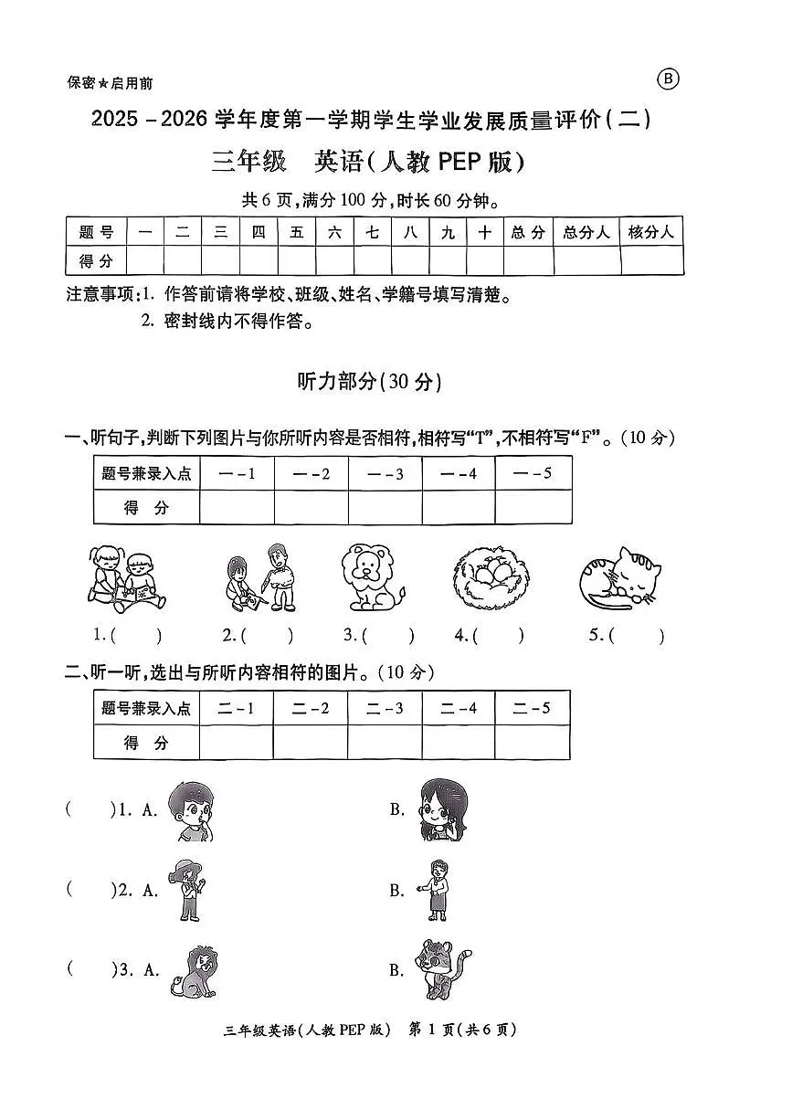 陕西省西安市经开区2025-2026学年三年级上学期英语学生发展质量评价（月考）第1页