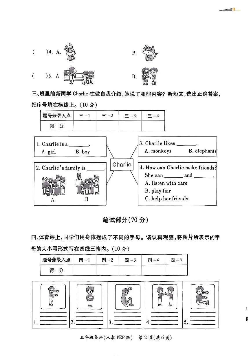 陕西省西安市经开区2025-2026学年三年级上学期英语学生发展质量评价（月考）第2页