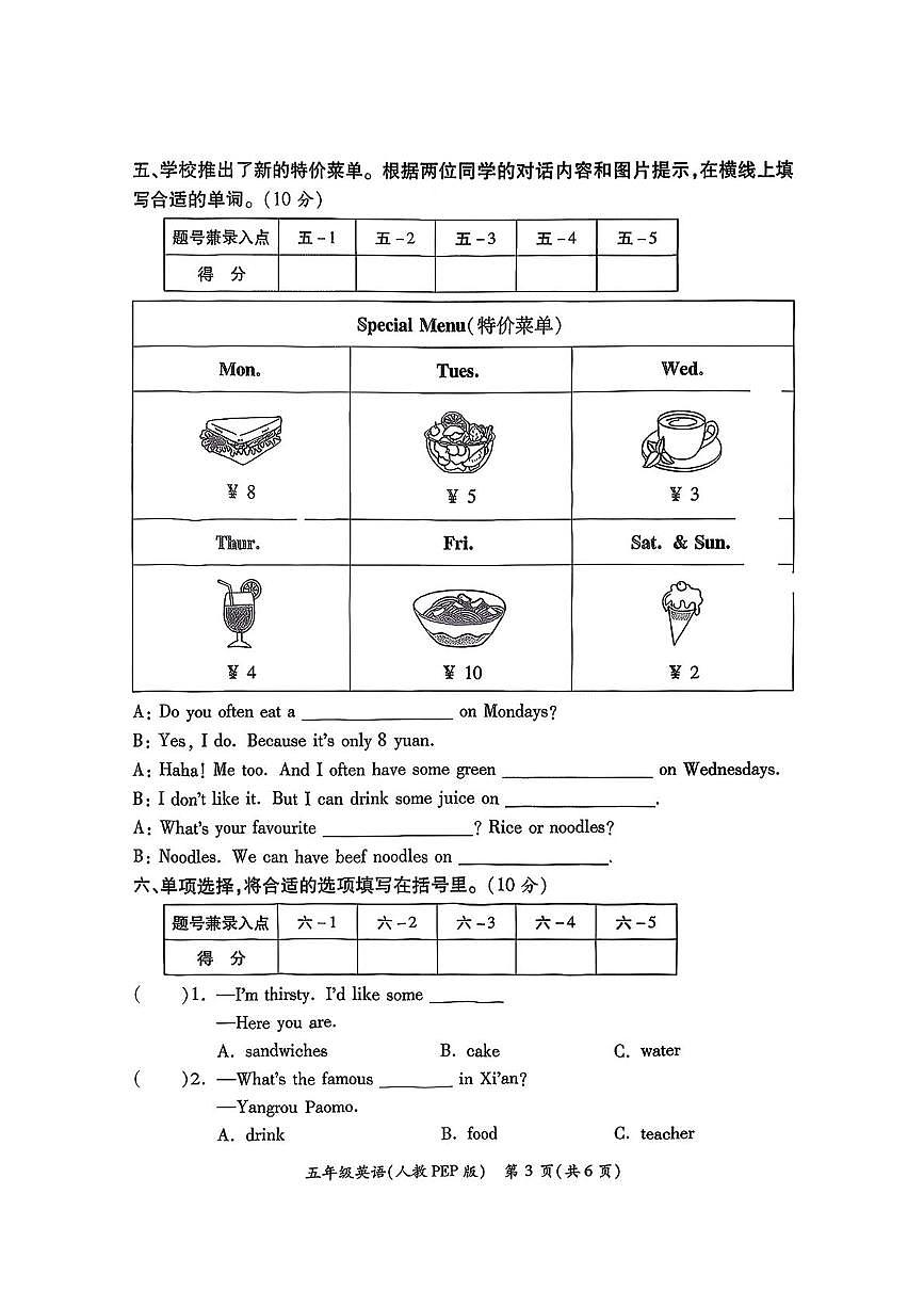 陕西省西安市经开区2025-2026学年五年级上学期英语学生发展质量评价（月考）第3页