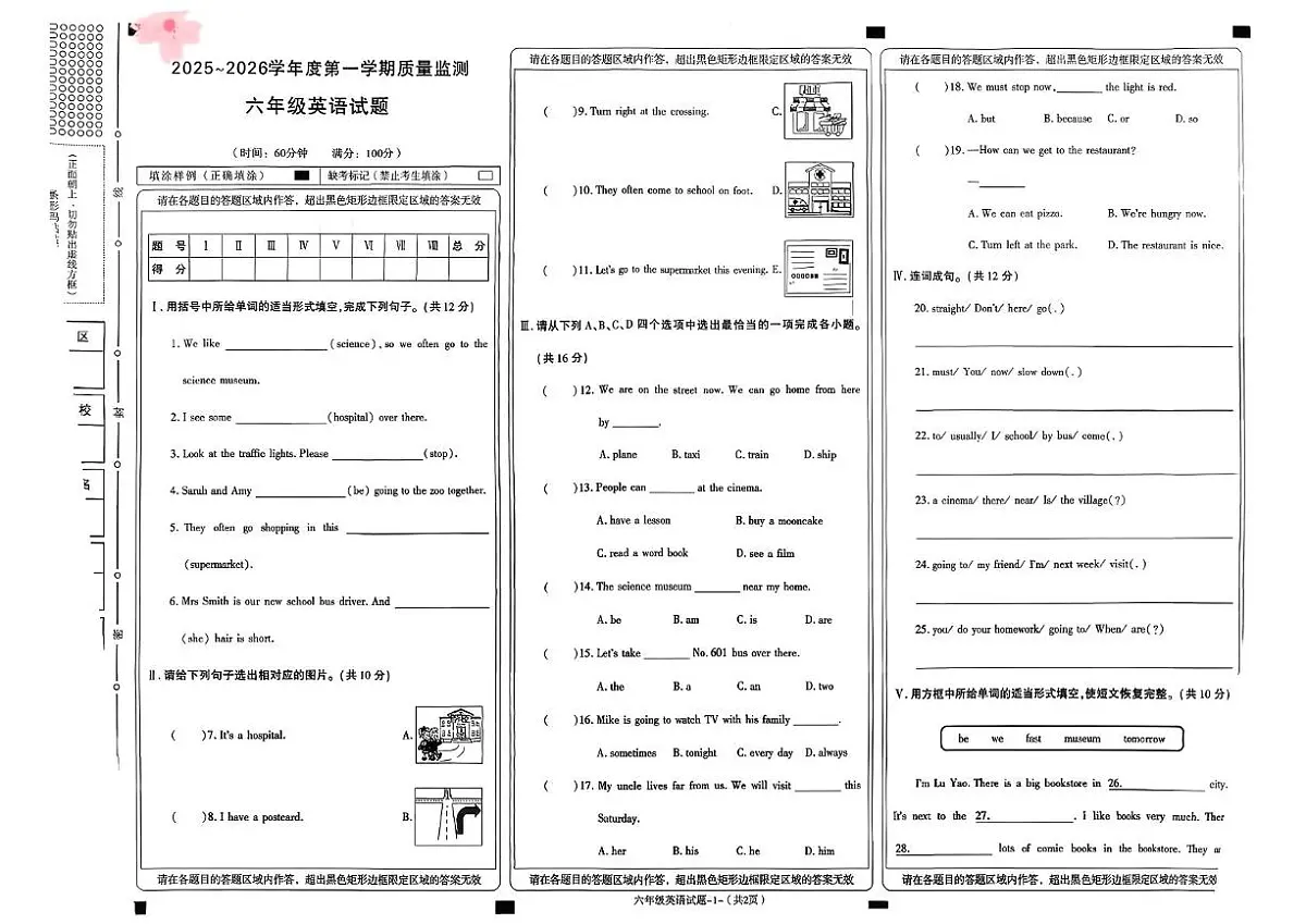 陕西省西安市临潼区2025-2026学年六年级上学期英语质量监测试题（月考）第1页