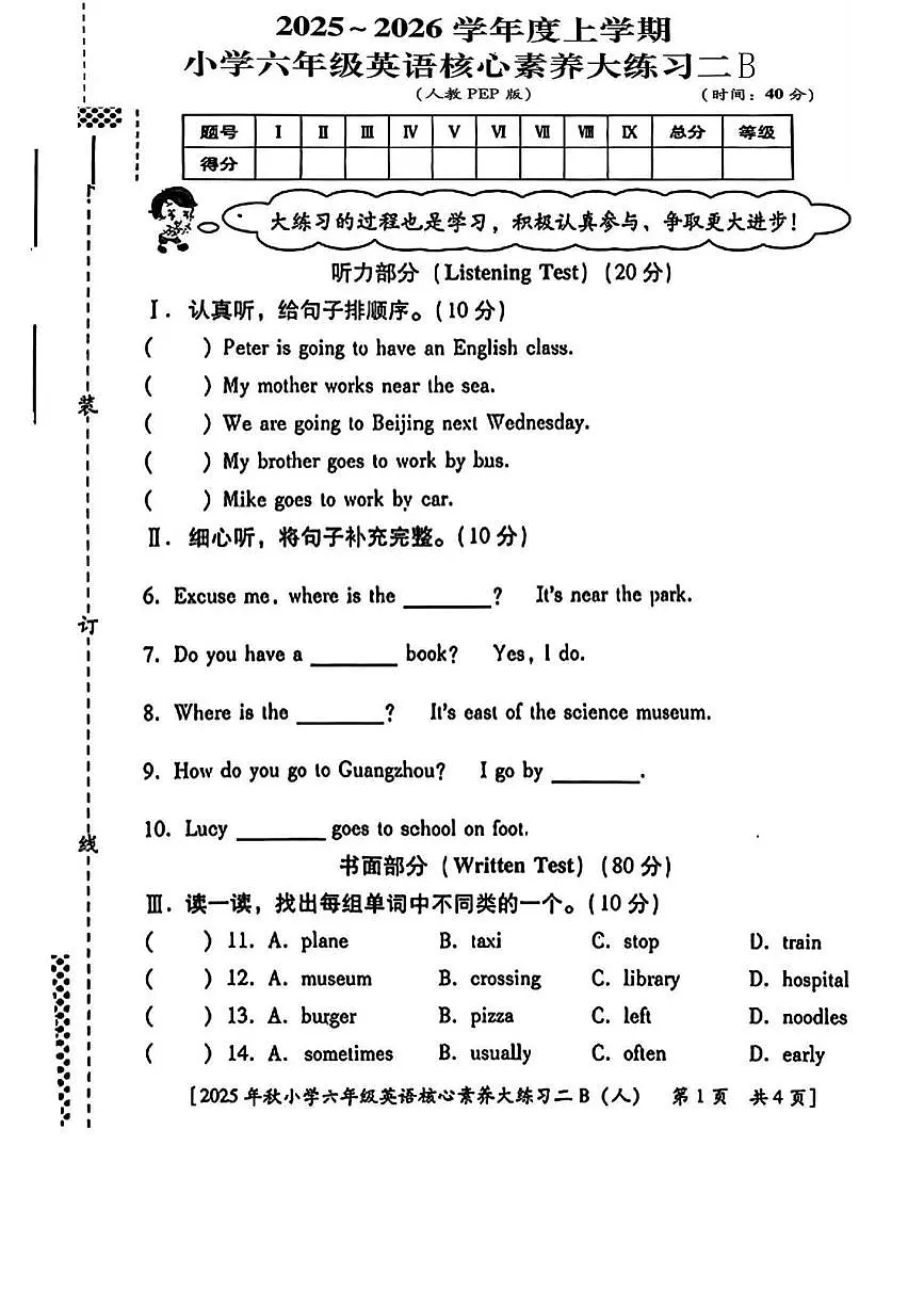陕西省西安市雁塔区付村小学2025-2026学年六年级上学期英语核心素养大练习二（月考）第1页