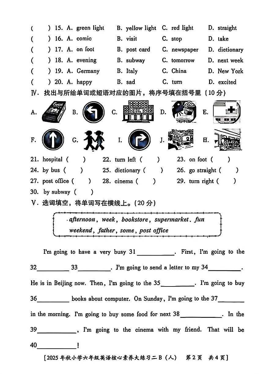 陕西省西安市雁塔区付村小学2025-2026学年六年级上学期英语核心素养大练习二（月考）第2页