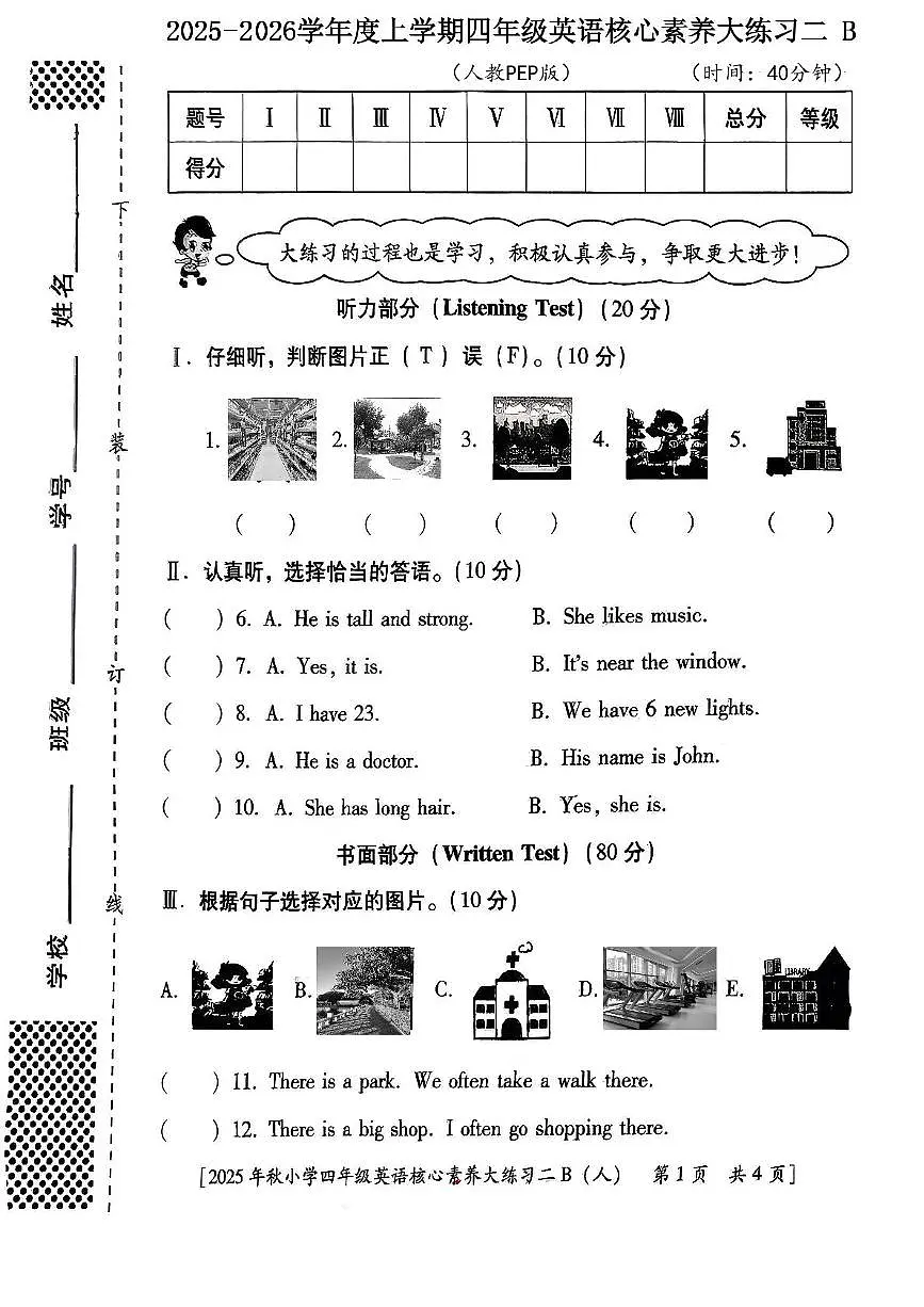 陕西省西安市雁塔区付村小学2025-2026学年四年级上学期英语核心素养大练习二（月考）第1页