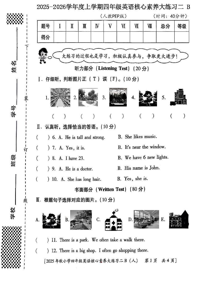 陕西省西安市雁塔区付村小学2025-2026学年四年级上学期英语核心素养大练习二（月考）第1页