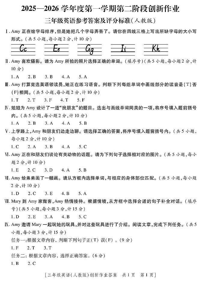 陕西省西安市周至县2025-2026学年三年级上英语期中试卷 3英人-期中-周至-答案第1页