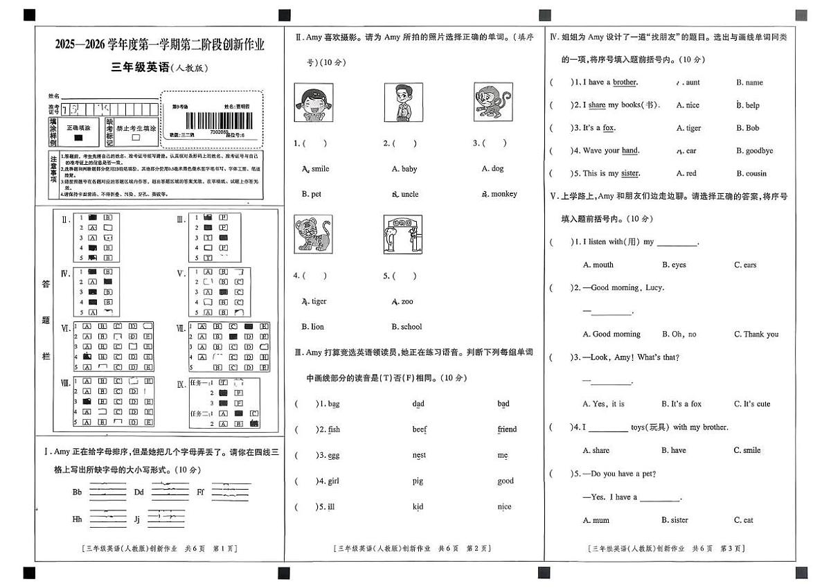 陕西省西安市周至县2025-2026学年三年级上英语期中试卷 陕西省西安市周至县2025-2026学年三年级上英语期中试卷第1页