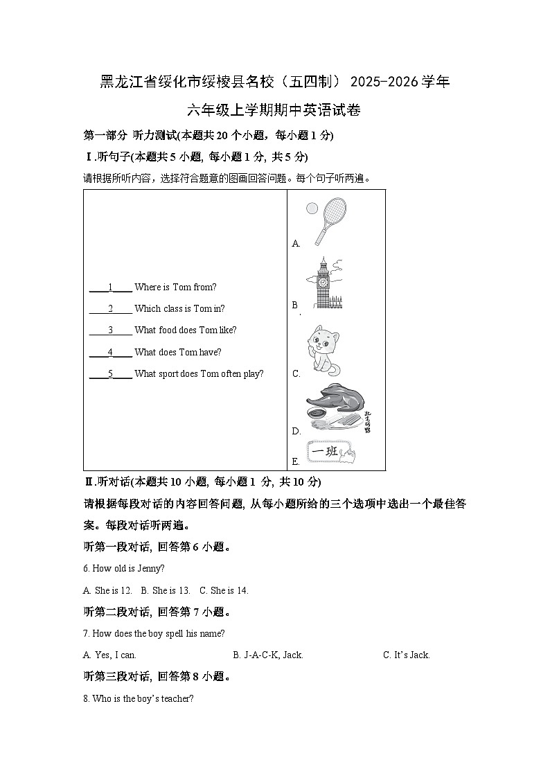 黑龙江省绥化市绥棱县名校（五四制）2025-2026学年六年级上学期期中英语试卷（学生版）第1页