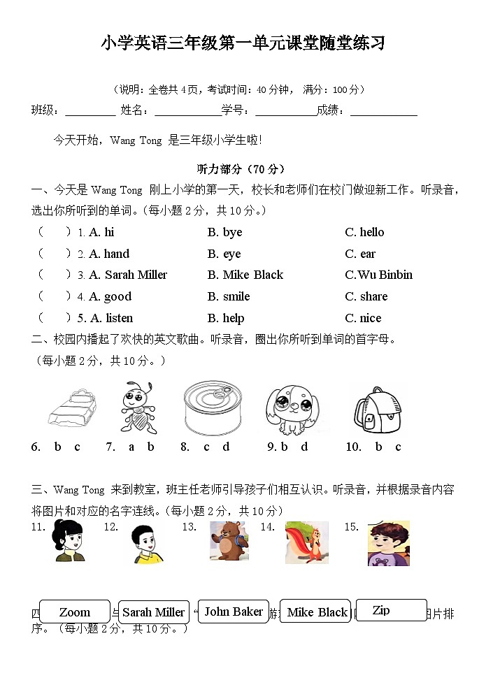 第一单元试卷2025-2026学年三年级英语PEP上册第1页