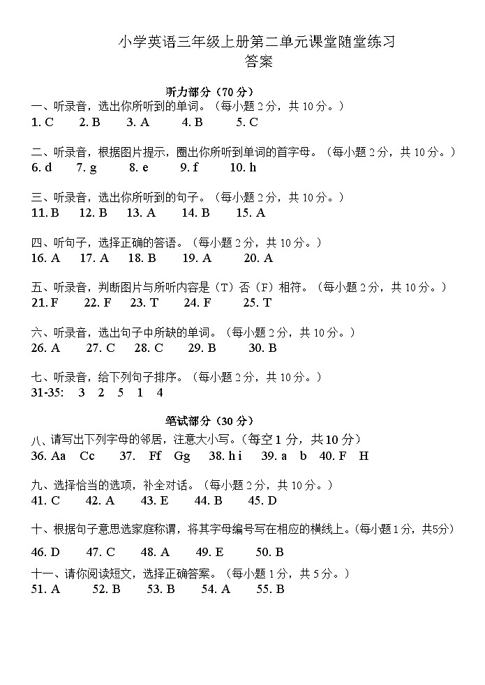 第二单元参考答案2025-2026学年三年级英语PEP上册第1页