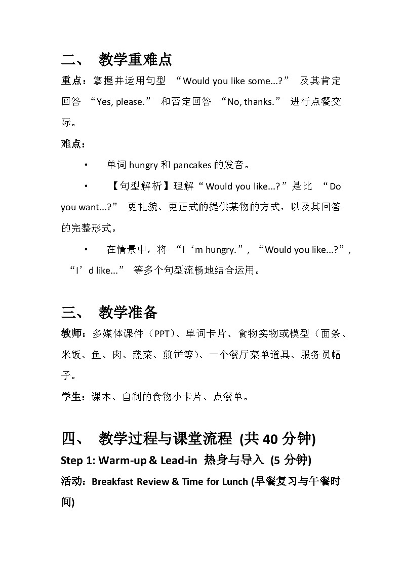 冀教版小学英语三年级下册Unit 2 lesson 2 A good lunch 教案第2页