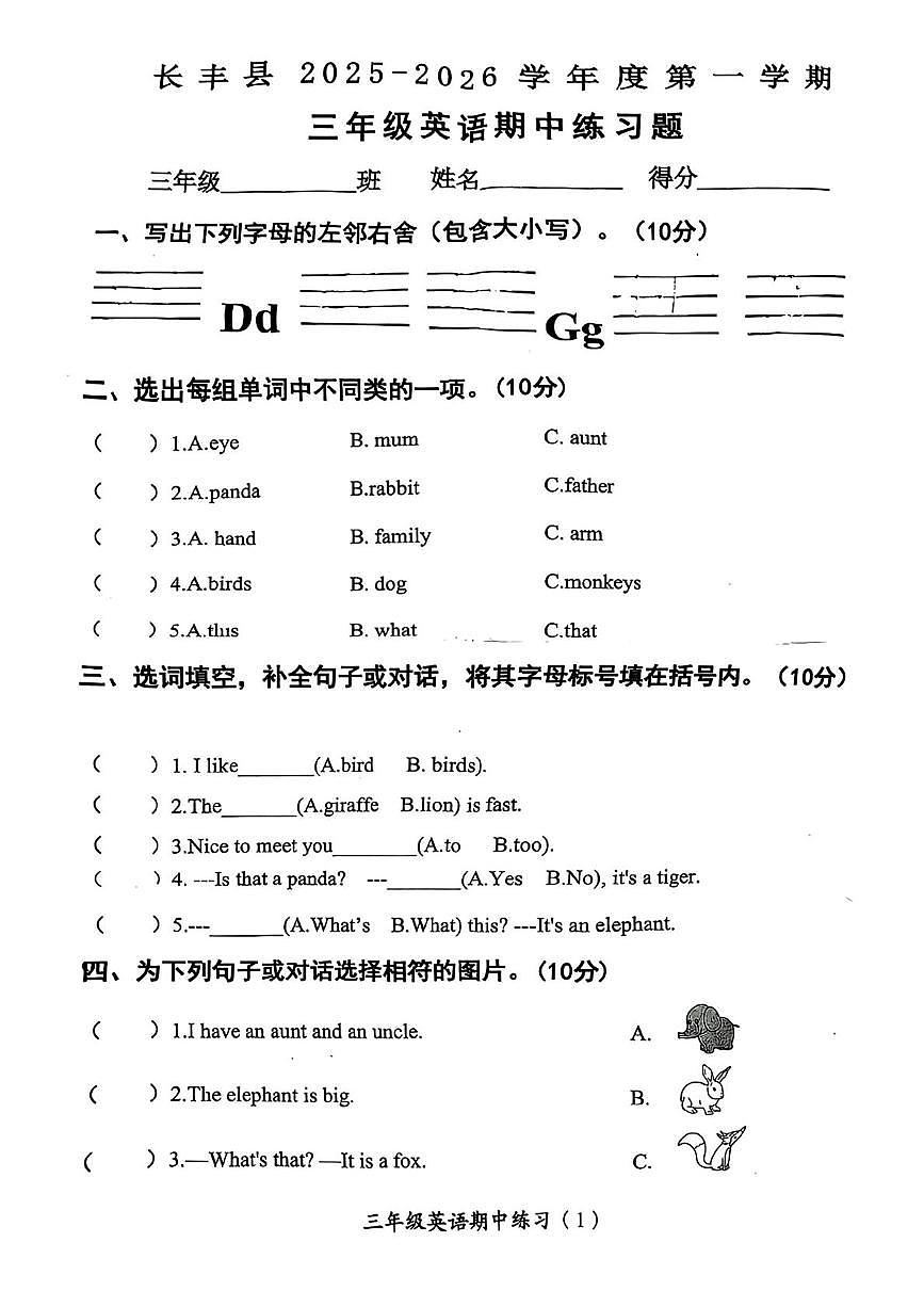 安徽省合肥市长丰县2025-2026学年三年级上学期期中英语试题第1页