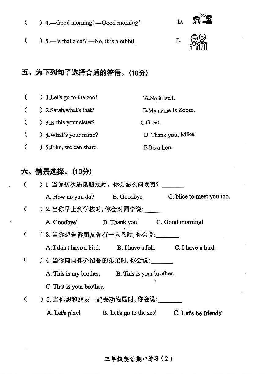 安徽省合肥市长丰县2025-2026学年三年级上学期期中英语试题第2页