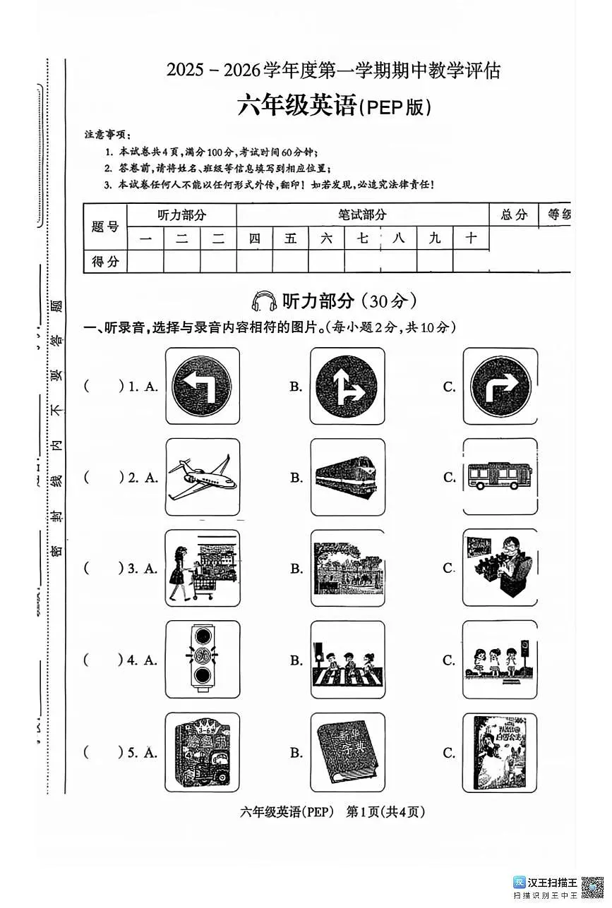 江西省宜春市丰城市2025-2026学年六年级上学期期中英语试题第1页