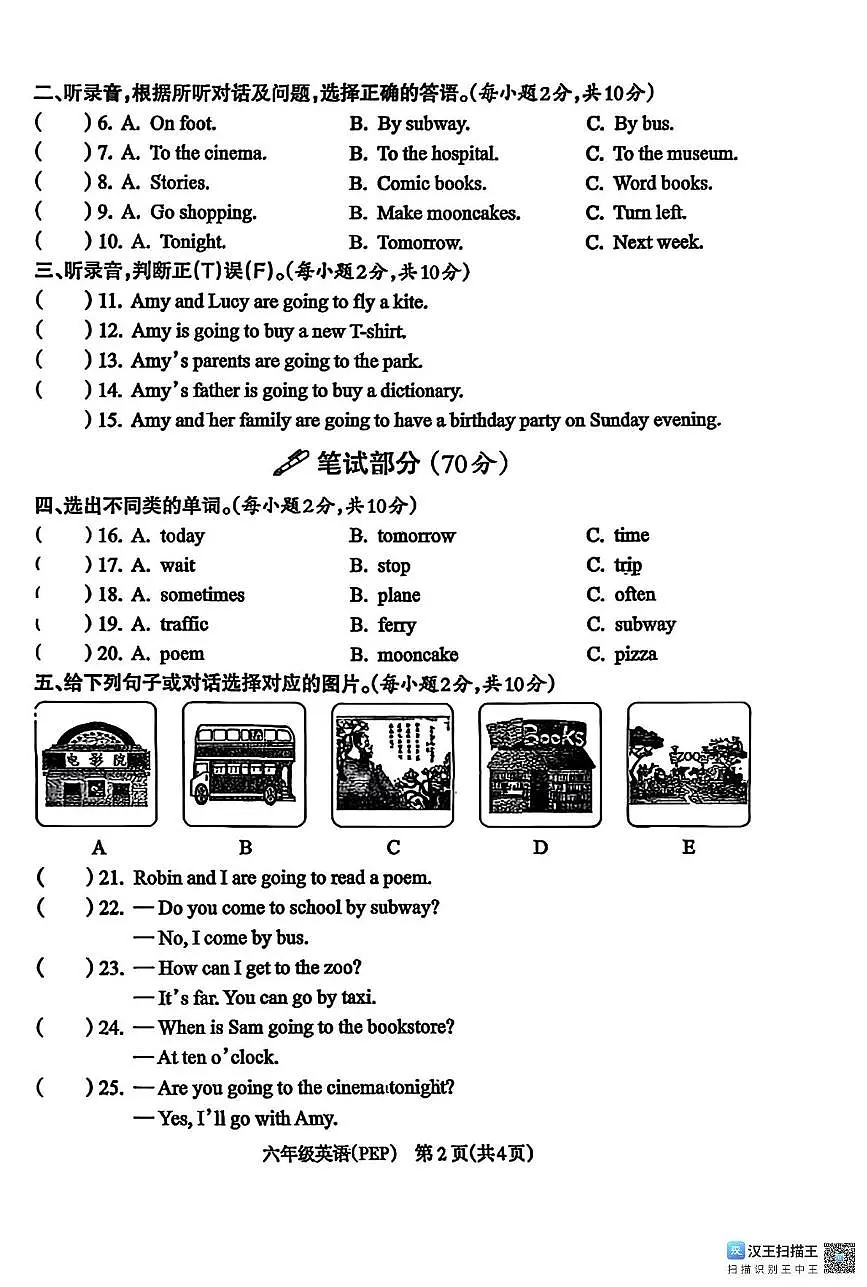 江西省宜春市丰城市2025-2026学年六年级上学期期中英语试题第2页