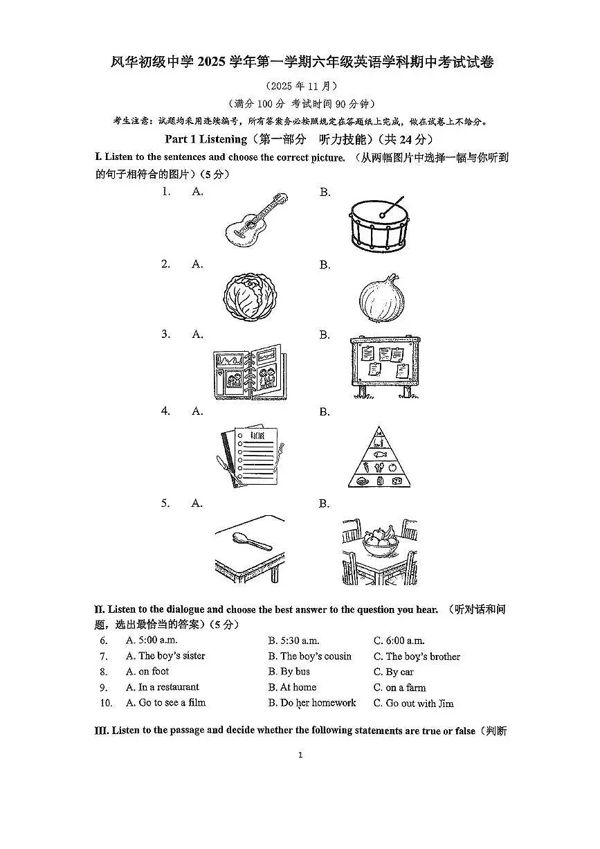 上海市风华中学2025-2026学年六年级上学期11月期中英语考试试卷第1页