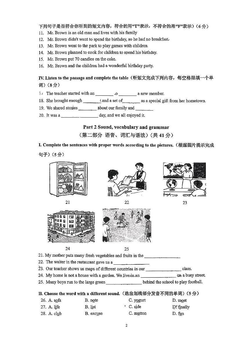上海市风华中学2025-2026学年六年级上学期11月期中英语考试试卷第2页