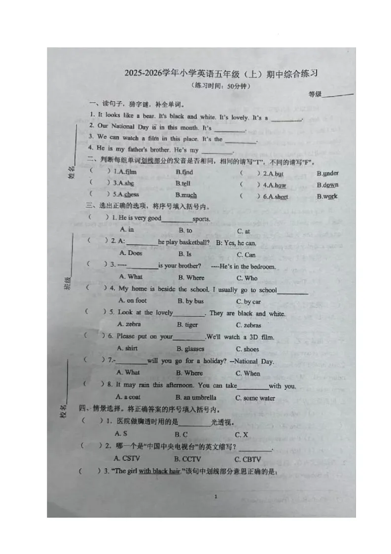 福建省福州市台江区2025-2026学年五年级上学期期中英语综合练习第1页
