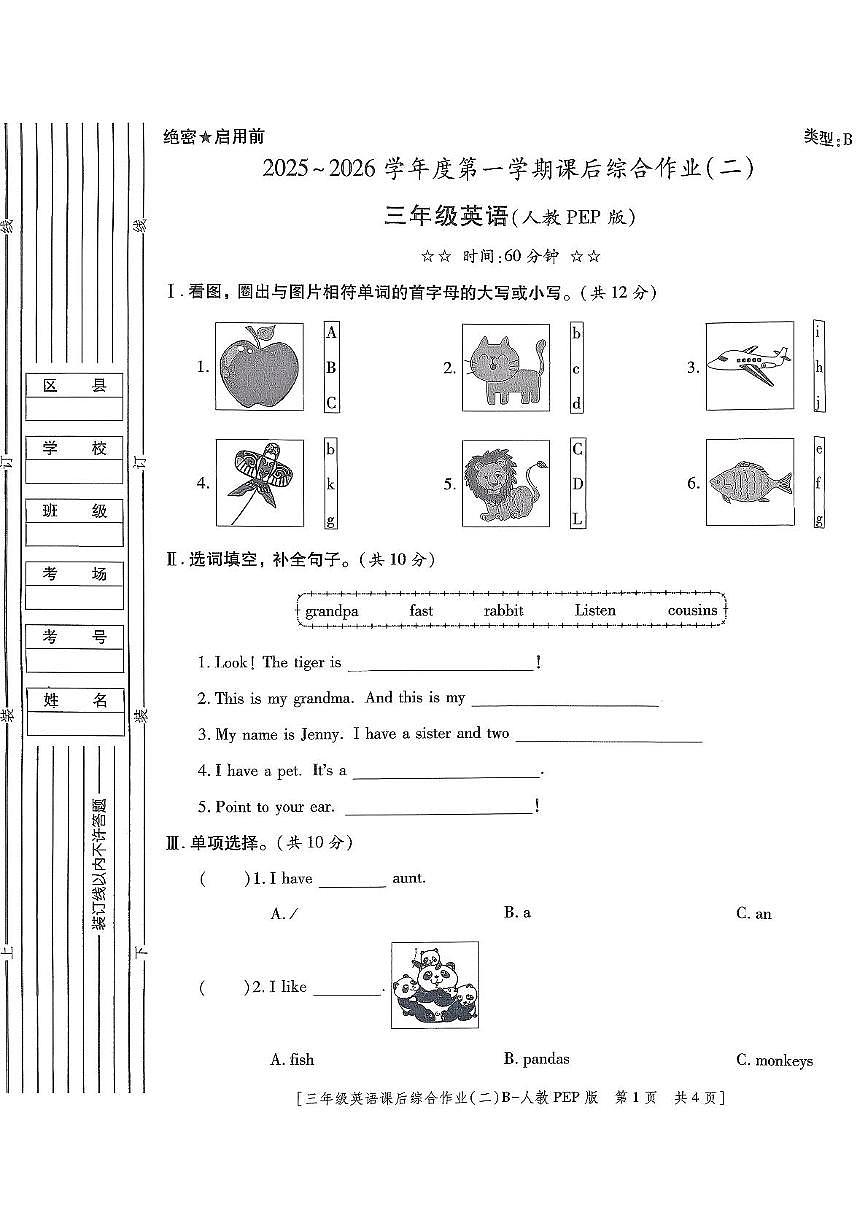 陕西省咸阳市永寿县监军镇古屯完小2025-2026学年三年级上学期课后综合作业（二）英语试题第1页