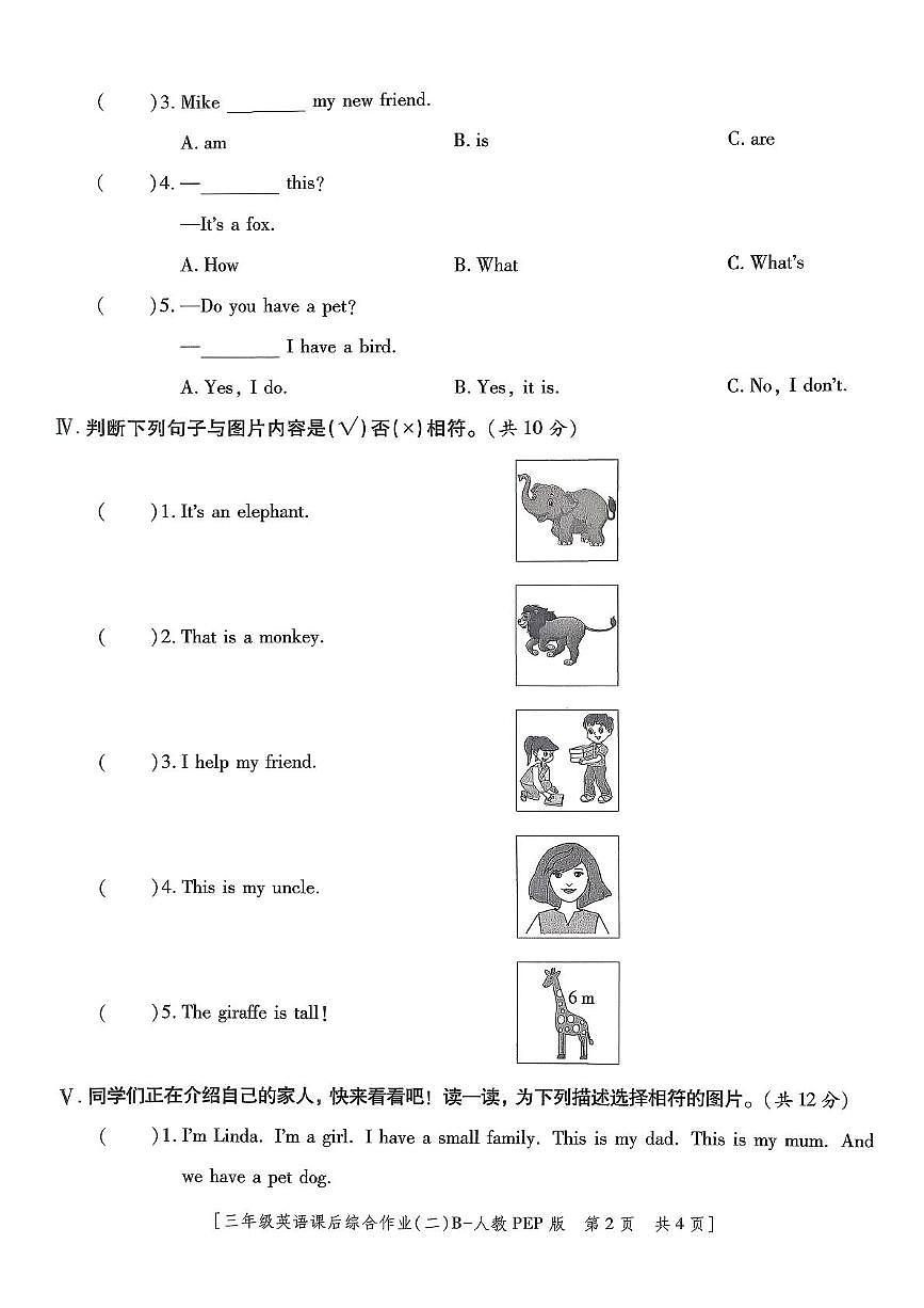 陕西省咸阳市永寿县监军镇古屯完小2025-2026学年三年级上学期课后综合作业（二）英语试题第2页