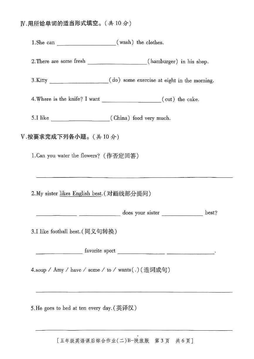 陕西省咸阳市永寿县监军镇古屯完小2025-2026学年五年级上学期英语课后综合作业（二）第3页