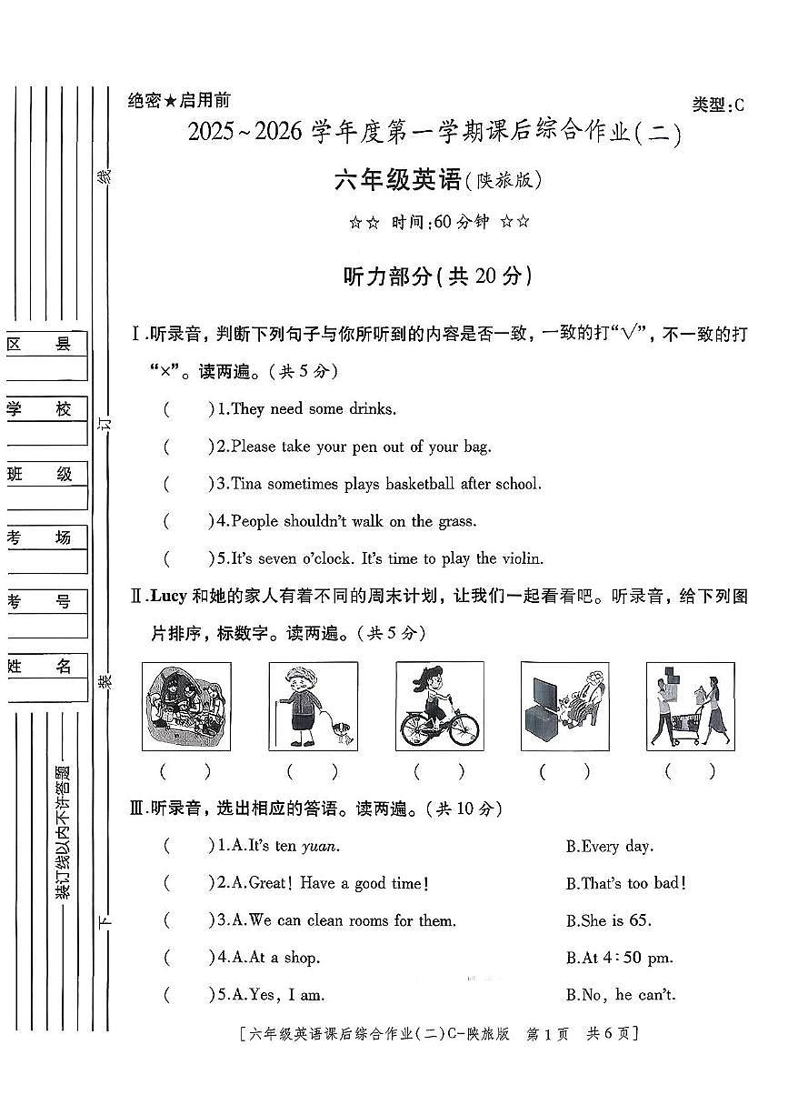 陕西省咸阳市永寿县监军镇固县小学2025-2026学年六年级上学期英语课后综合作业（二）（月考）第1页