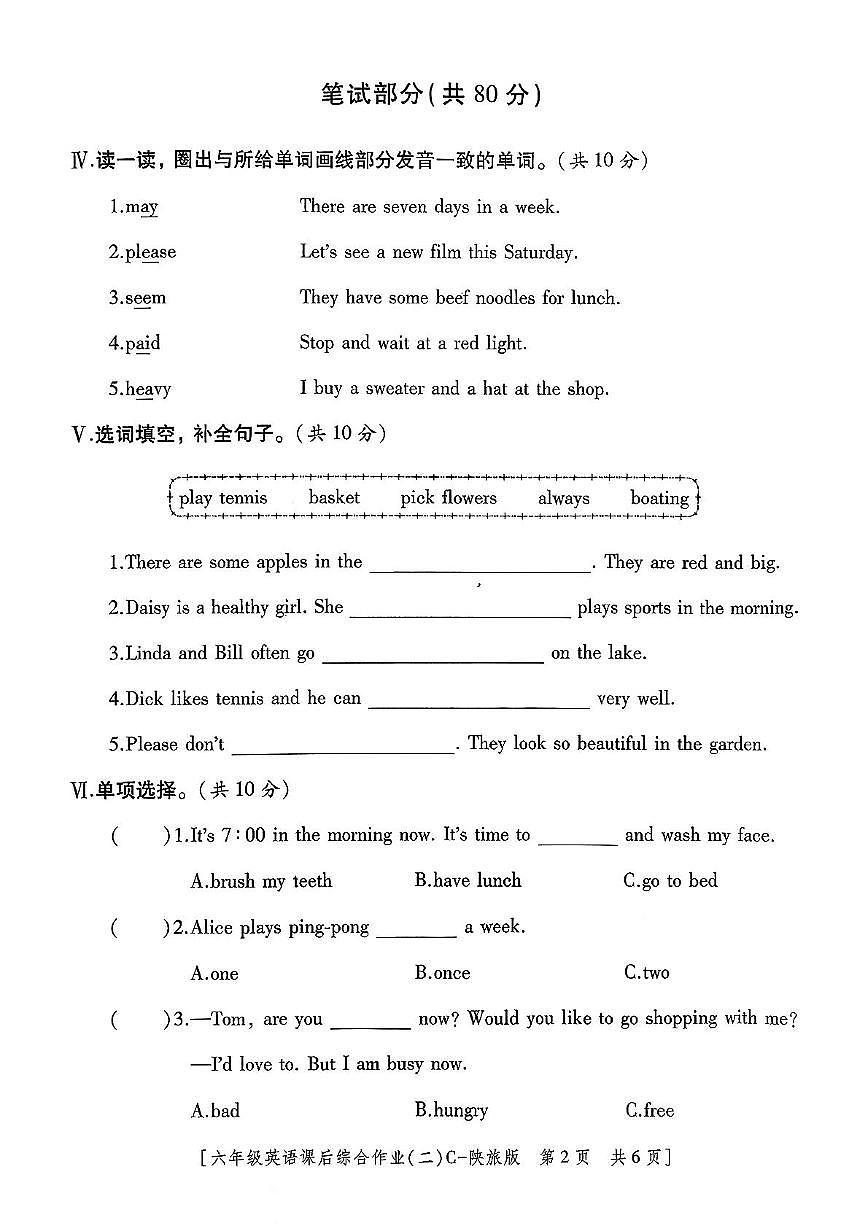 陕西省咸阳市永寿县监军镇固县小学2025-2026学年六年级上学期英语课后综合作业（二）（月考）第2页