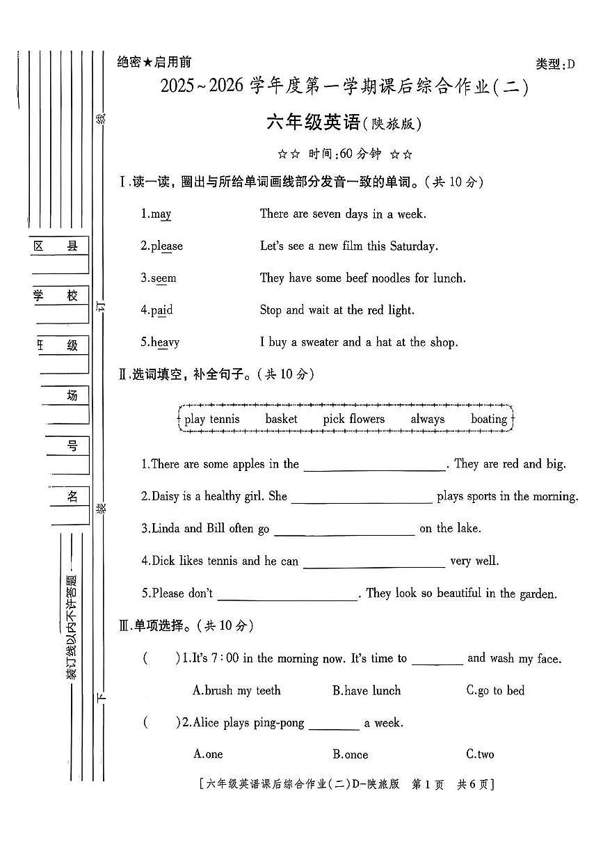 陕西省咸阳市永寿县监军镇美井小学2025-2026学年六年级上学期课后综合作业（二）英语试题（月考）第1页