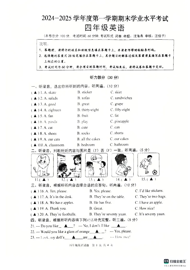 江苏省盐城市东台市2024-2025学年四年级上学期1月期末英语试题第1页