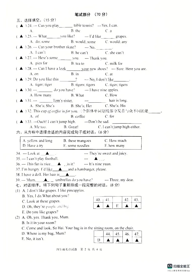 江苏省盐城市东台市2024-2025学年四年级上学期1月期末英语试题第2页
