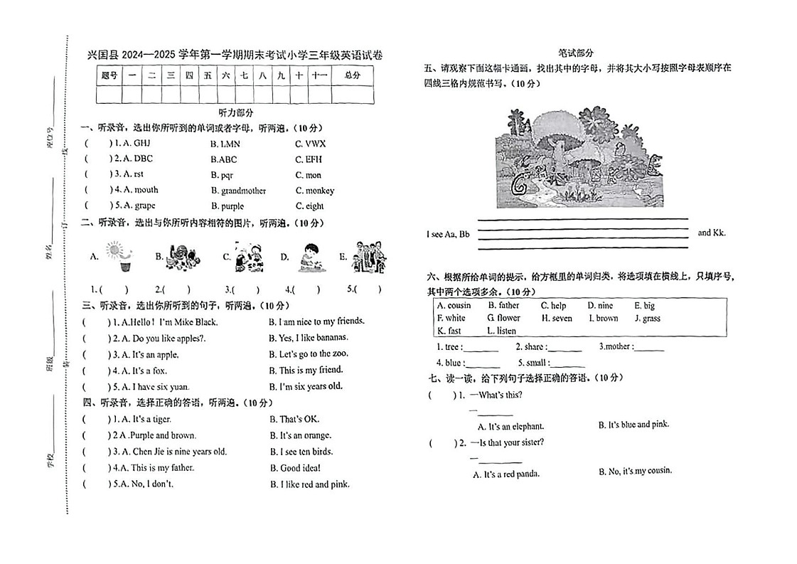 江西省赣州市兴国县2024-2025学年三年级上学期期末英语试题第1页