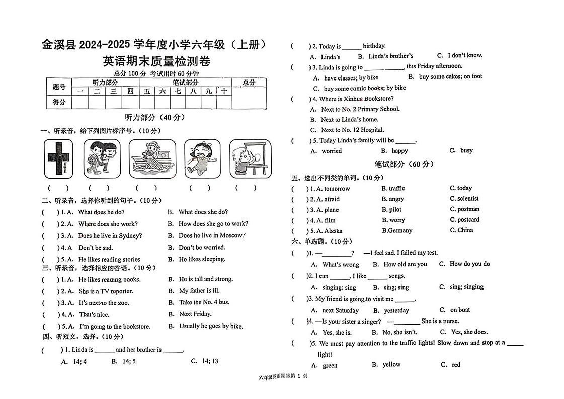 江西省抚州市金溪县2024-2025学年六年级上学期期末英语试题第1页