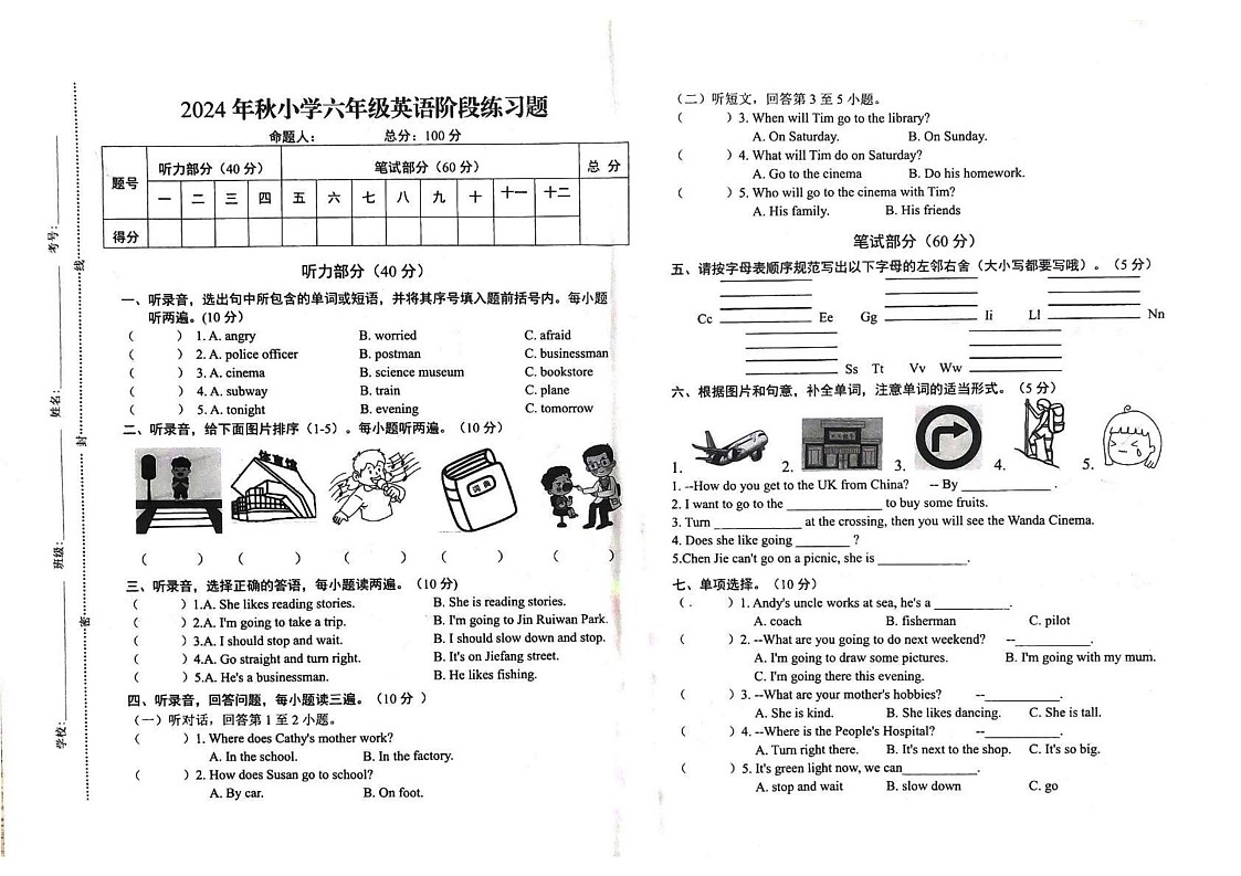 江西省赣州市瑞金市2024-2025学年六年级上学期期末考试英语试题第1页