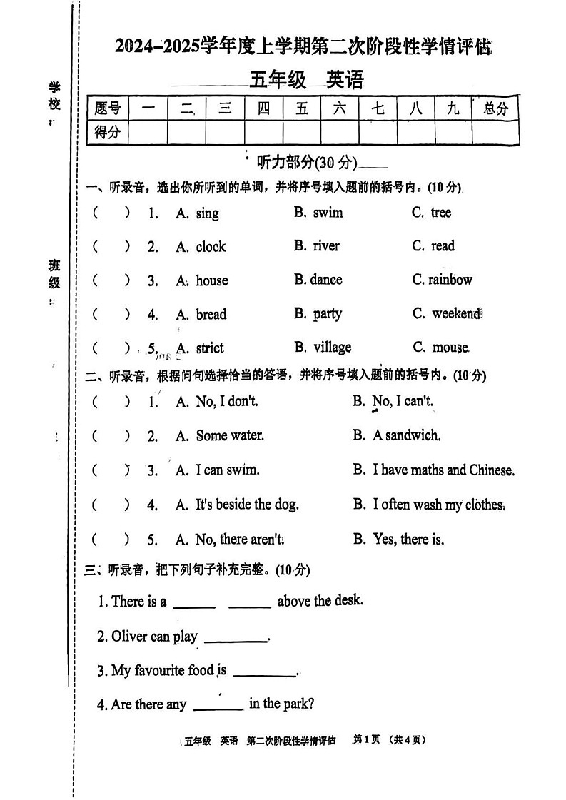 江西省九江市都昌县2024-2025学年五年级上学期1月期末英语试题第1页