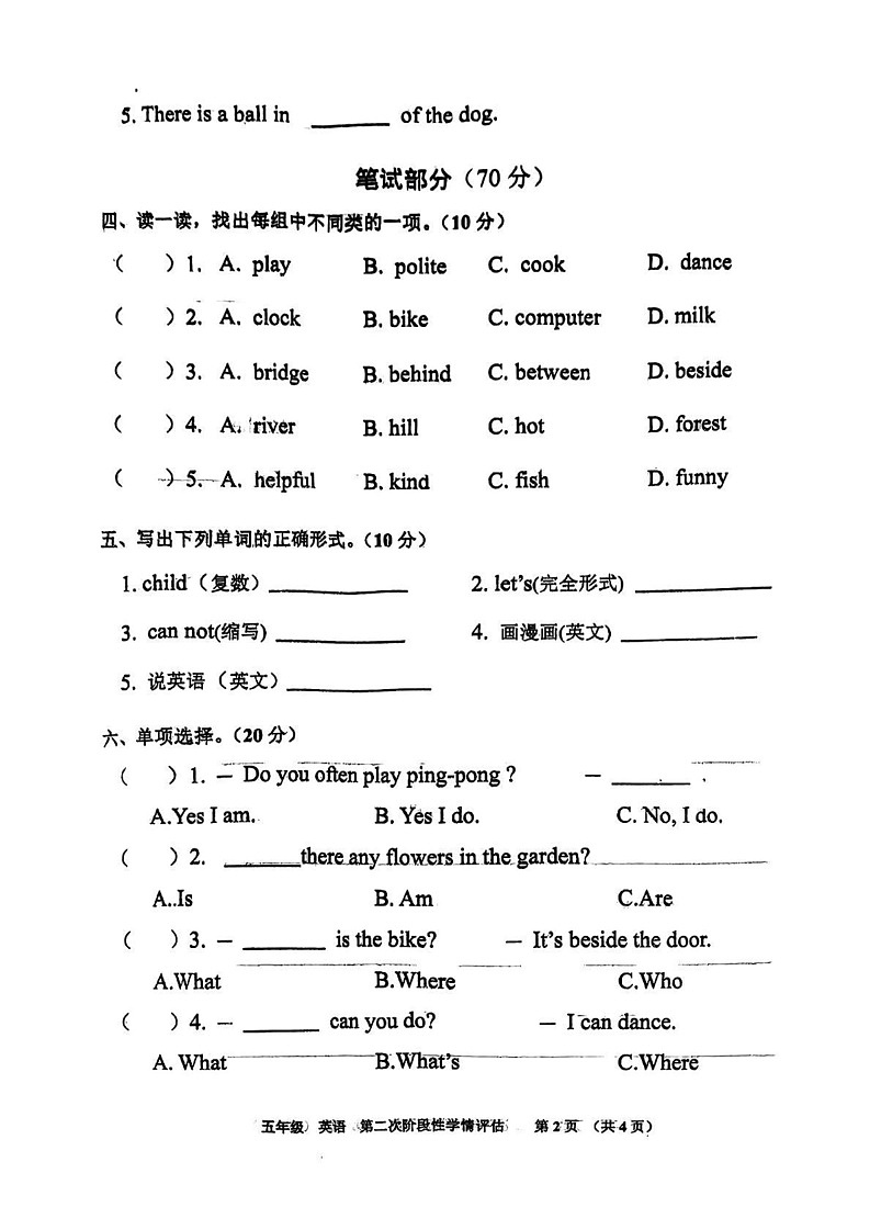 江西省九江市都昌县2024-2025学年五年级上学期1月期末英语试题第2页