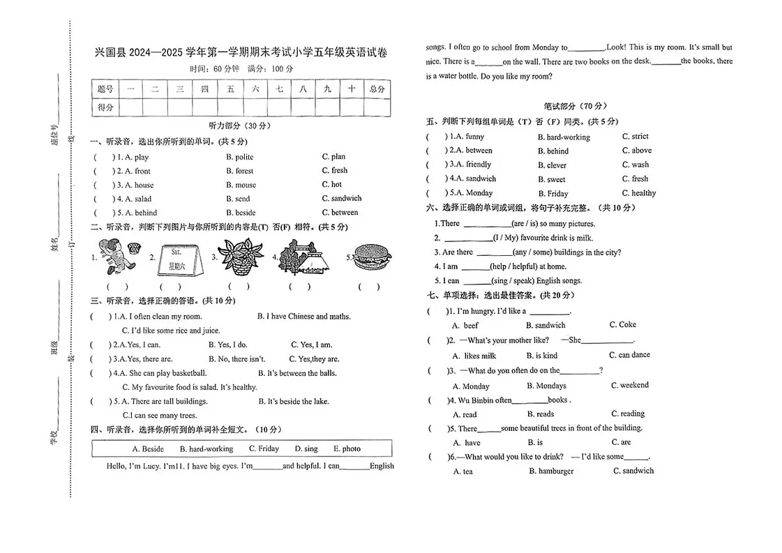 江西省赣州市兴国县2024-2025学年五年级上学期期末英语试题第1页