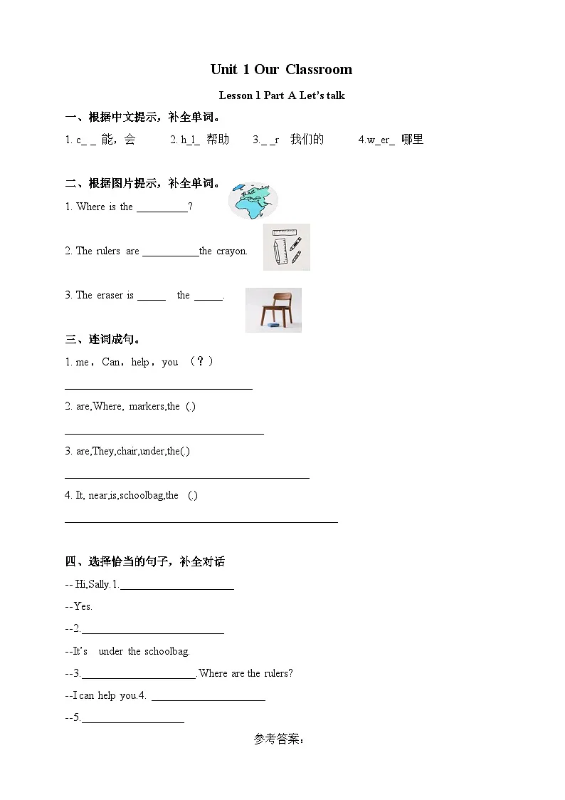 Unit 1 Our Classroom Lesson 1 Part A Let's talk 课后练习（含答案）-陕旅版小学英语四上第1页