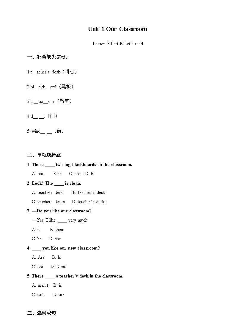 Unit 1 Our Classroom Lesson 3 Part B Let's read 课后练习（含答案）-陕旅版小学英语四上第1页