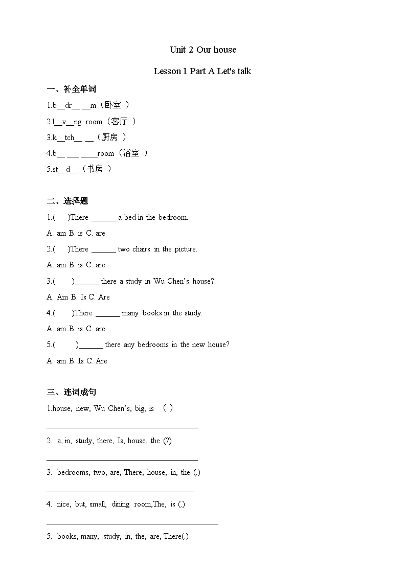 Uint 2 Our House Lesson1 Part A Let's talk 课后练习（含答案）-陕旅版小学英语四上第1页