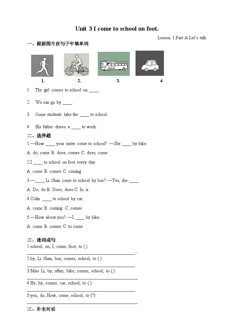 Unit 3 I come to school on foot. Lesson 1 Part A Let's talk课后练习（含答案）-陕旅版小学英语四上第1页