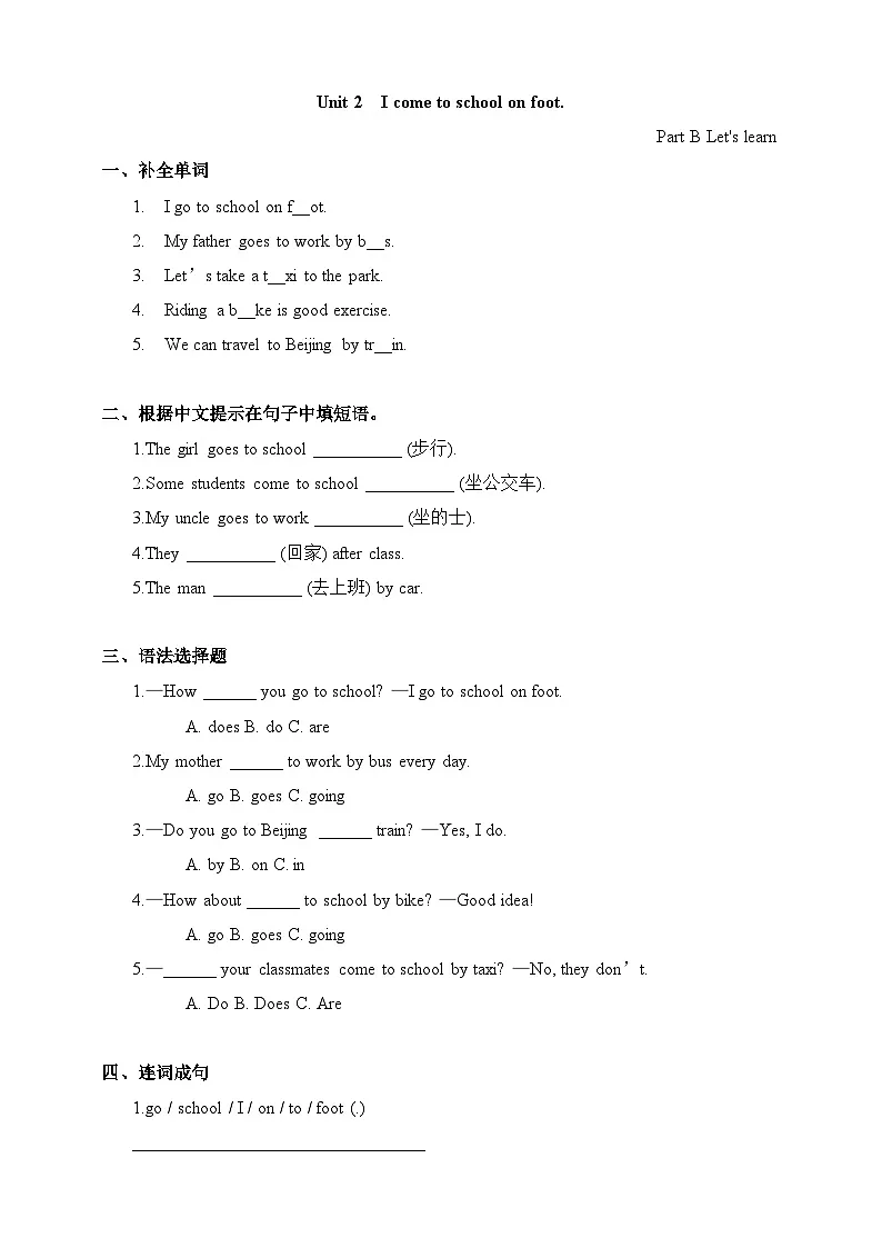 Unit 3 I come to school on foot. Lesson 2 Part A Let's learn课后练习（含答案）-陕旅版小学英语四上第1页