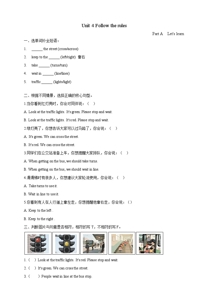 Unit 4 Follow the rules Lesson 2 Part A Let's learn 课后练习（含答案）-陕旅版小学英语四上第1页