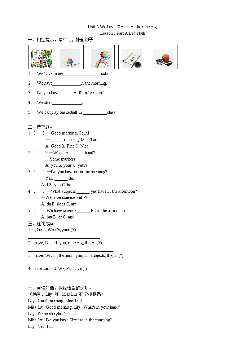 Unit 5 We have Chinese in the morning Lesson 1 Part A Let's talk 课后练习（含答案）-陕旅版小学英语四上第1页